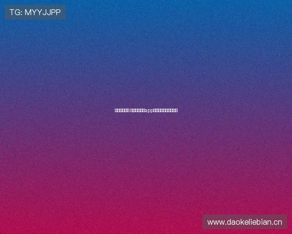 尽享精彩赛事 玩球免费直播app带你畅看全球体育盛宴